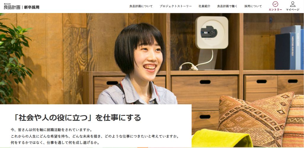 株式会社良品計画