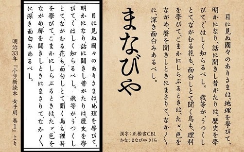 まなびや さくら&いちょう:明治時代の教科書風