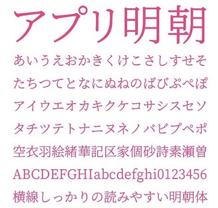 アプリ明朝