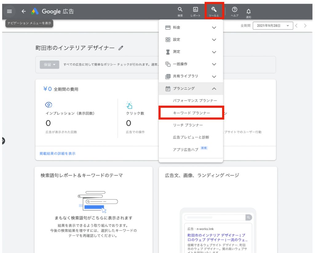 目的別キーワードプランナー使い方