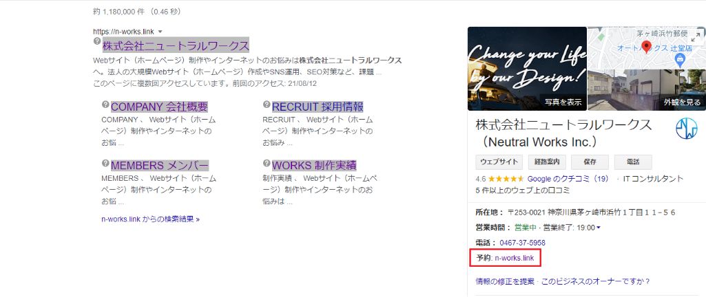 予約サイトやSNSなどがあればそちらも登録