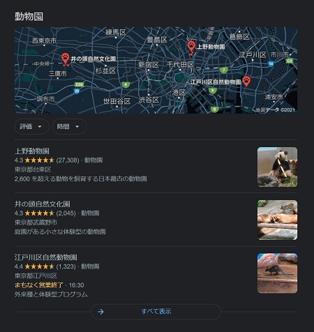 動物園の検索結果