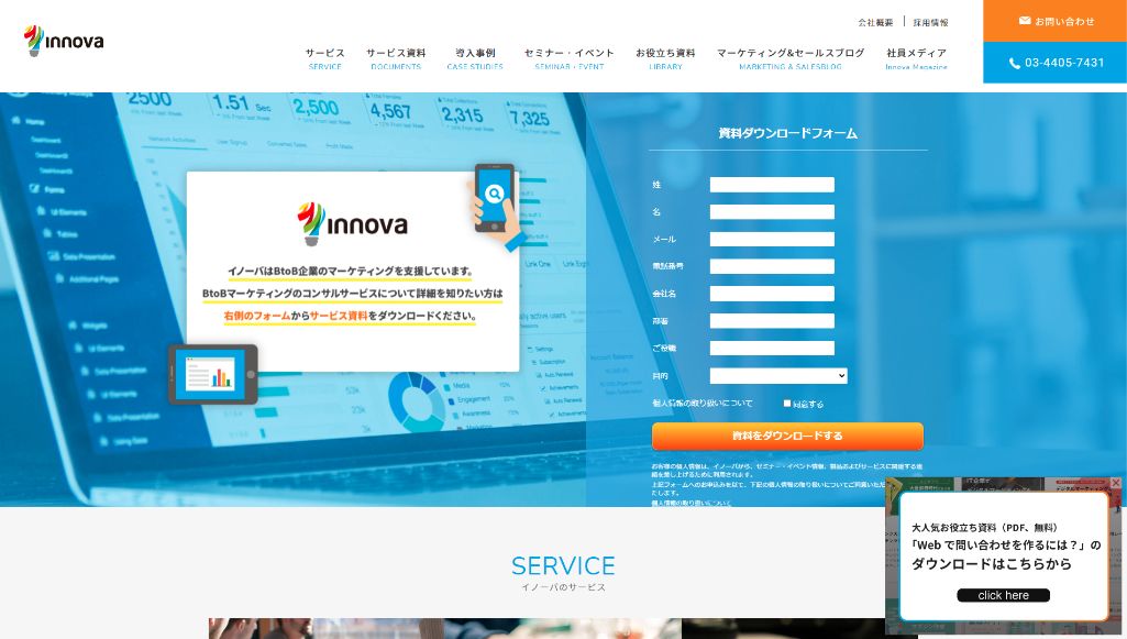 株式会社イノーバ