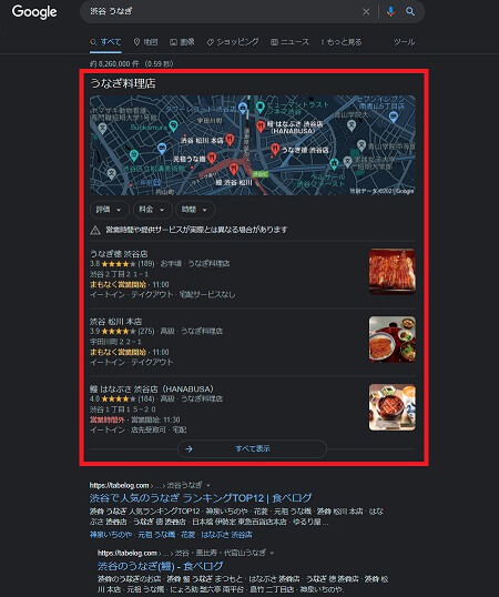 渋谷 うなぎの検索結果