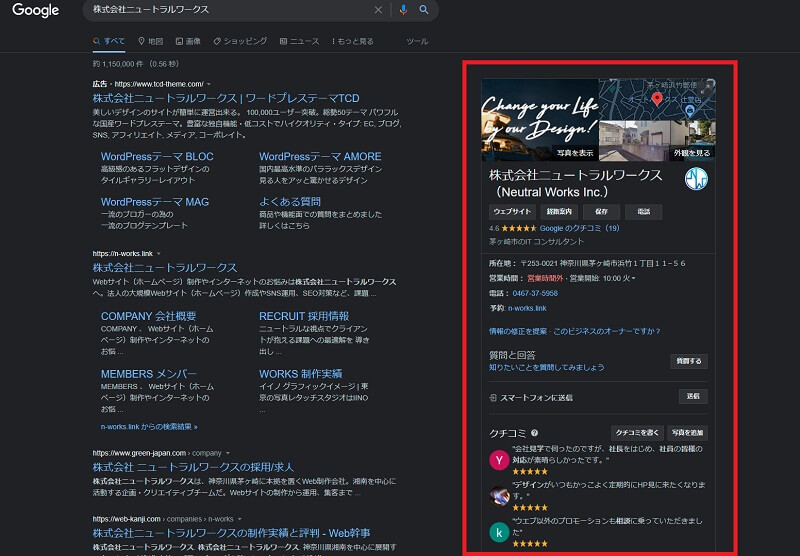 ナレッジパネル 株式会社ニュートラルワークスの検索結果