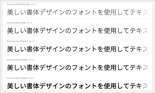 源ノ角ゴシック(Source Han Sans)