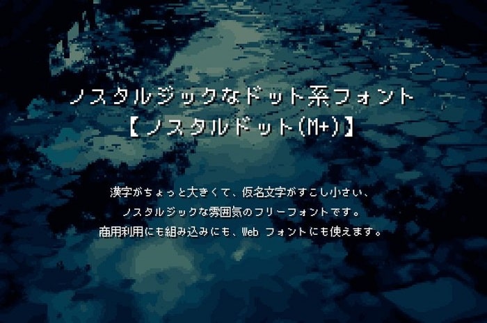 ノスタルドット