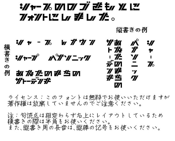 シャープ旧ロゴ文字