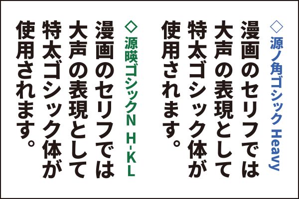 源暎ゴシック N-KL