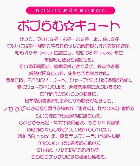 ポプらむ☆キュート