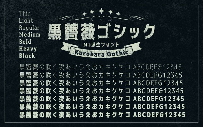 黒薔薇ゴシック