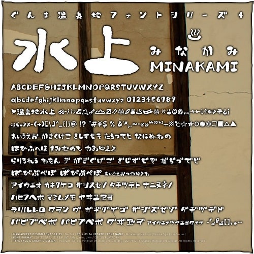 Minakami(水上)フォント