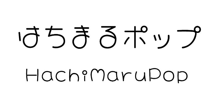 はちまるポップ