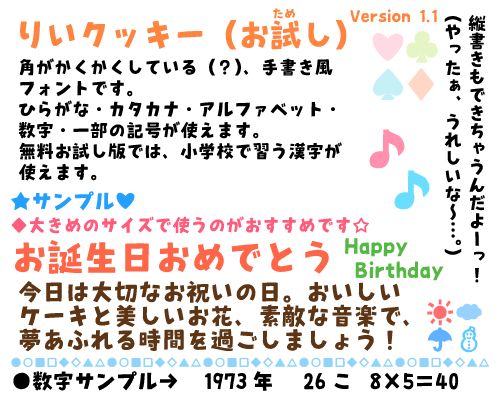 りいクッキー 無料お試し版
