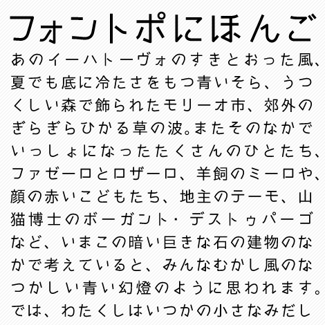 Fontopo にほんご