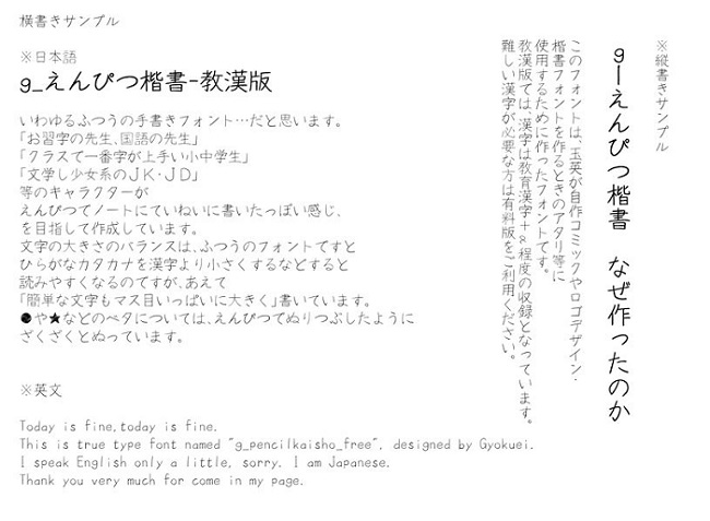g_えんぴつ楷書フォント