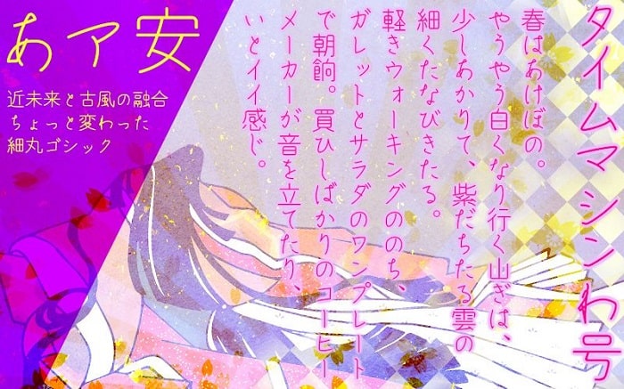 タイムマシンわ号