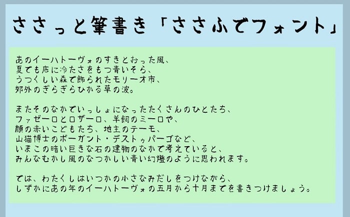 ささふでフォント