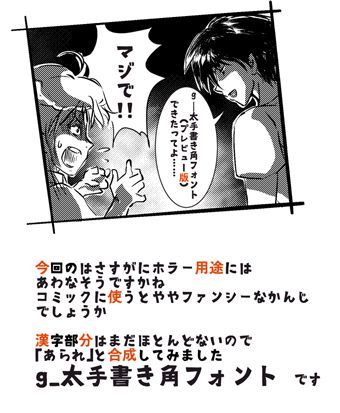 g_やぐらフォント(太手書き角)フォント