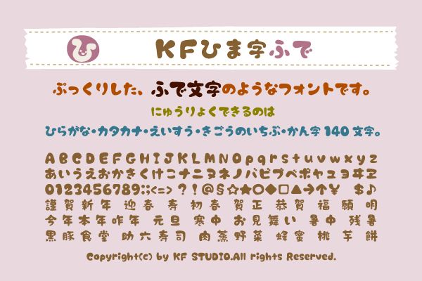 KFひま字ふで