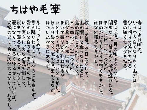 ちはや毛筆