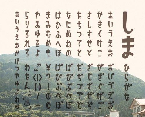 Shima(四万)フォント