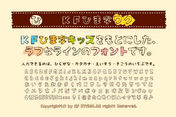 KFひま字ワク