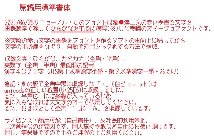原稿用標準書体