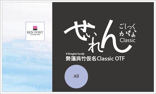 勢蓮呉竹トライアル-EL