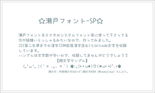 瀬戸フォント -SP