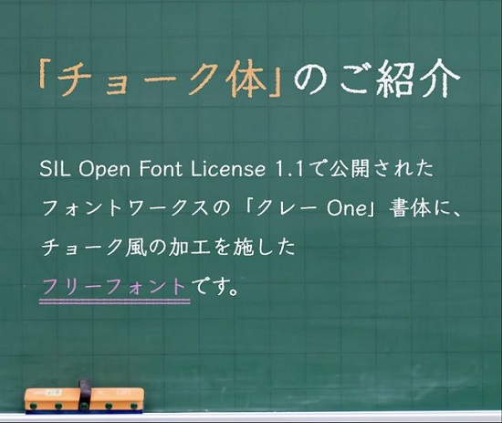 チョーク体