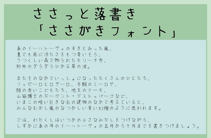 ささがきフォント