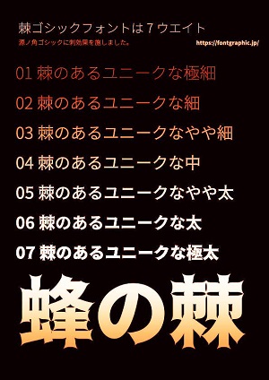 棘ゴシックフォント