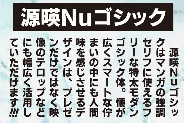 源暎Nuゴシック