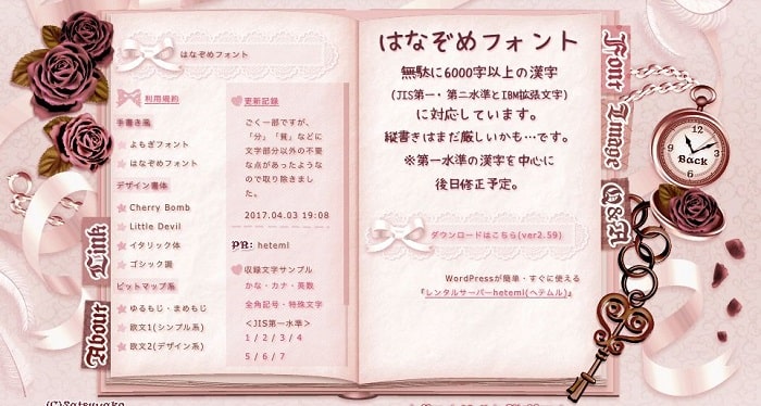 はなぞめフォント