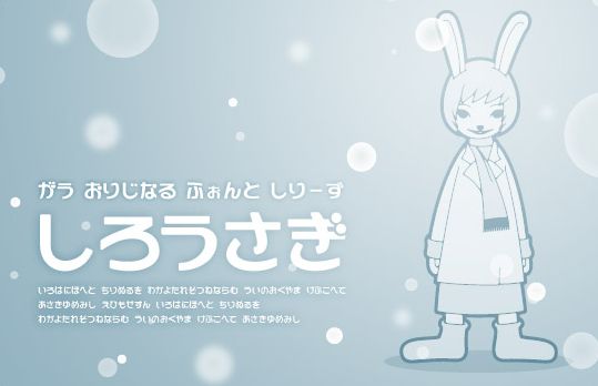 しろうさぎ