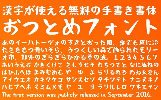 おつとめフォント