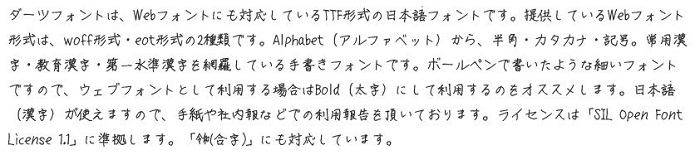 ダーツフォント