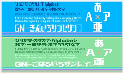 きんいろ書体シリーズ
