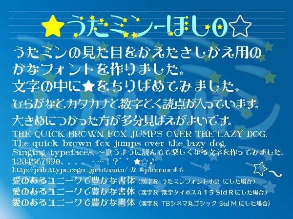 うたミン「ほし0」