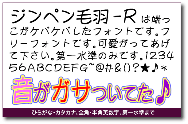 ジンペン毛羽- R