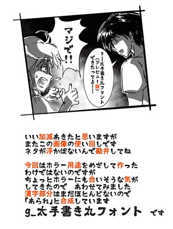 g_いろりフォント(太手書き丸)