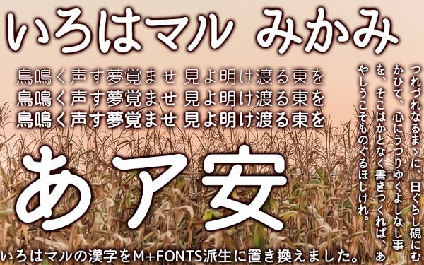 いろはマル みかみ