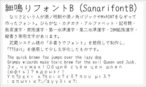 細鳴りフォント