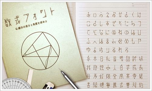 数式フォント