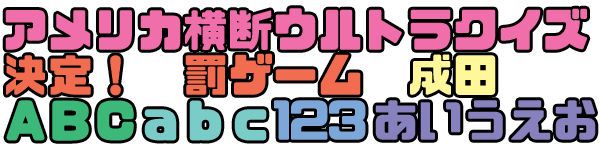 チェックポイント