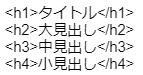 hタグ
