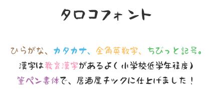 タロ子フォント