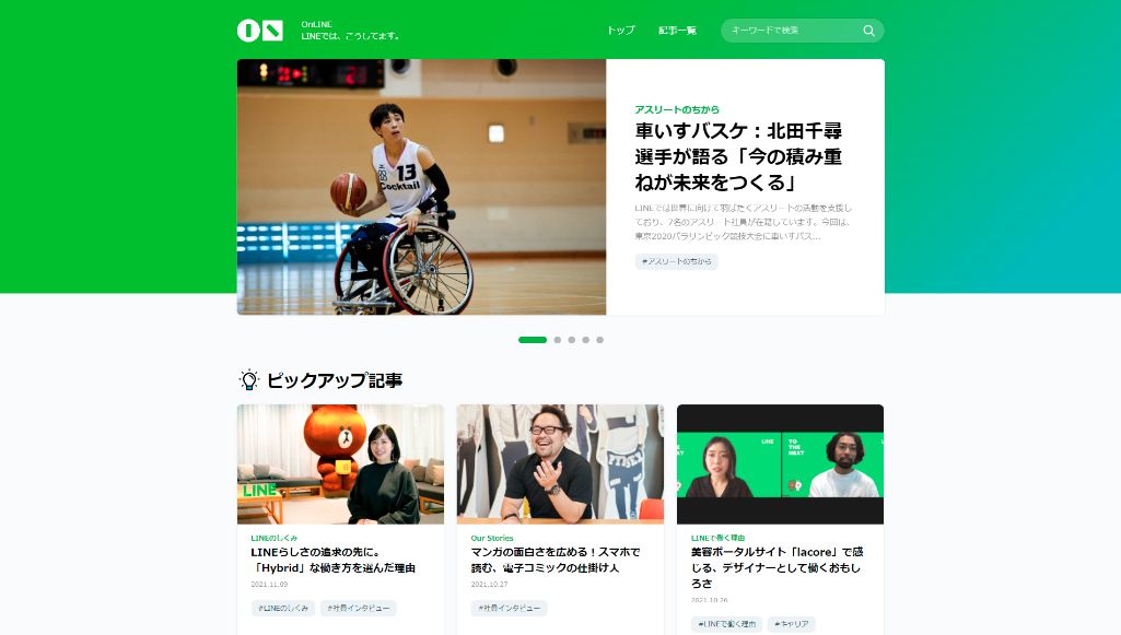職場環境や事業内容の紹介でリアルを表現｜LINE株式会社「OnLINE」