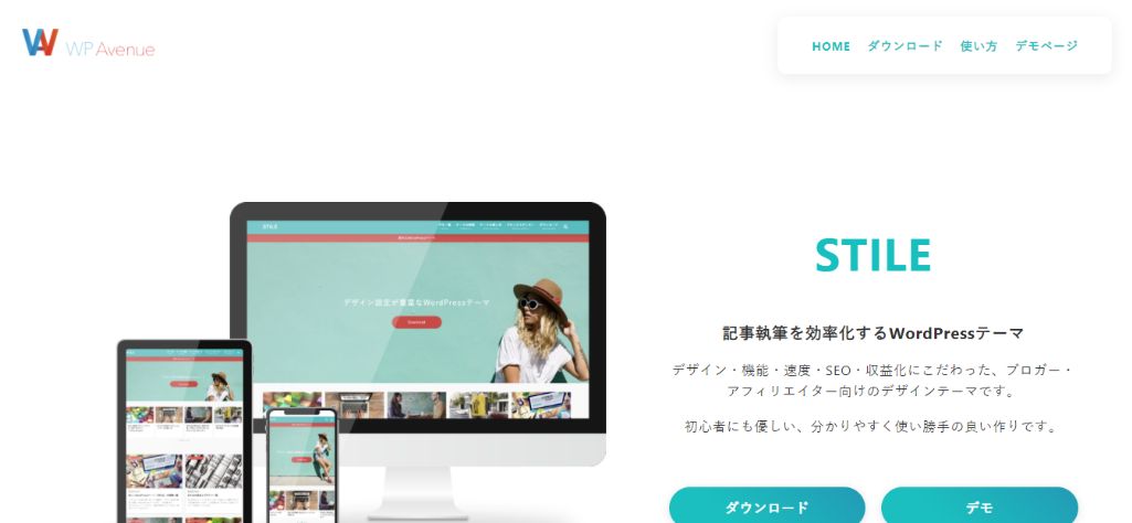 デザイン設定の選択肢が豊富:STILE